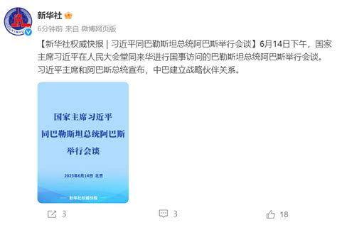 新华社权威快报 习近平同巴勒斯坦总统阿巴斯举行会谈 新闻 上海证券报·中国证券网