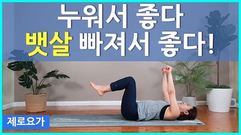 무릎 부담없는 초보다이어트 발목안쓰는 운동 4 Knee Friendly Beginner Workout 제로요가