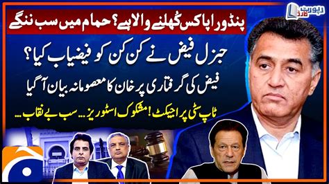 Faiz Hameed Arrested Imran Khan Big Statement New Pandora Box