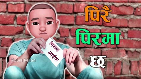 Pirai Pir पिरै पिर Nepali Comedy Song Youtube