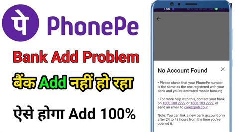 Phonepe Bank Add Problem Phonepe Bank Account Add Nahi Ho Raha Hai