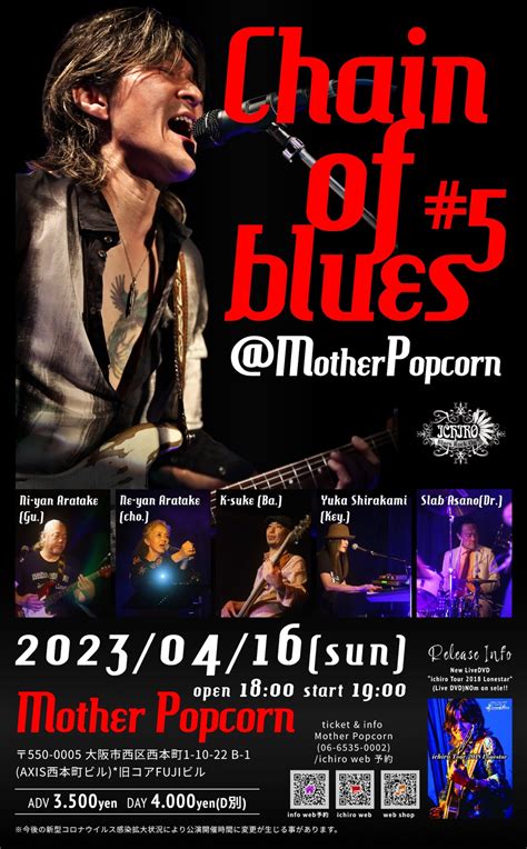 Ichiro Chain Of Blues Mother Popcorn Ichiro