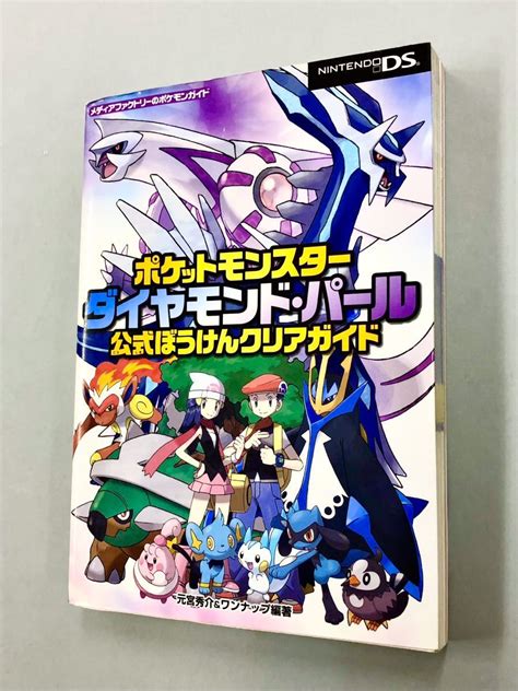 Yahooオークション 即決 初版 攻略本「ポケットモンスター ダイヤモ