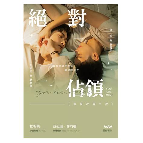 絕對佔領【影視改編小說】劇照版封面．直排 漫畫輕小說圖文 Yahoo奇摩購物中心