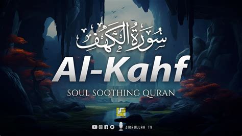 New Surah Al Kahf Soul Touching Quran Recitation Zikrullah