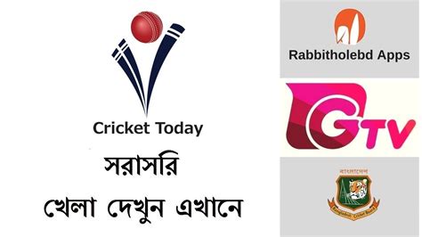 Cricket Match LIVE on Rabbithole App | Gazi Tv - YouTube