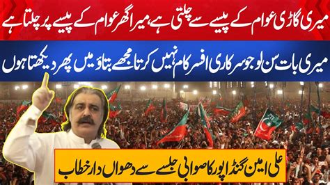 CM KP Ali Amin Gandapur Fiery Speech At PTI Swabi Jalsa Imran Khan