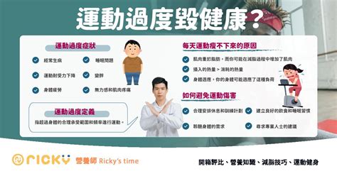 【減肥運動】運動過度毀健康？看看這7個警訊，提前避免健康風險！