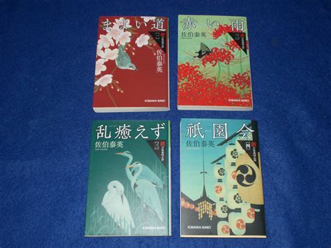 Yahooオークション 佐伯泰英 新・吉原裏同心抄1～4 4冊