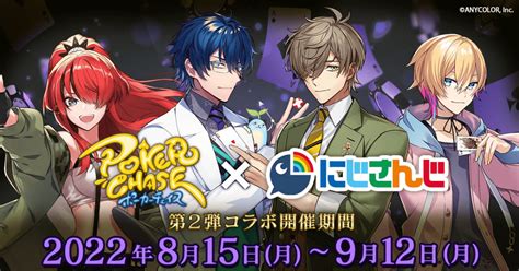 「にじさんじ」×「ポーカーチェイス」コラボ第2弾！nnop2022決勝を盛り上げた成瀬鳴、レイン・パターソン、レオス・ヴィンセント、オリバー