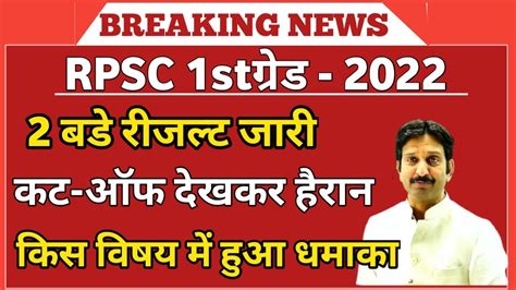 Rpsc St Grade Subject Results Out Rpsc St Grade