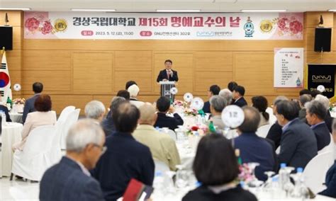 경상국립대 제15회 명예교수의 날 개최 外 일요신문