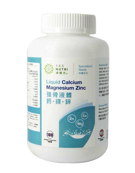 YesNutri Liquid Calcium Magnesium Zinc Softgel Capsules – 卓營方網店