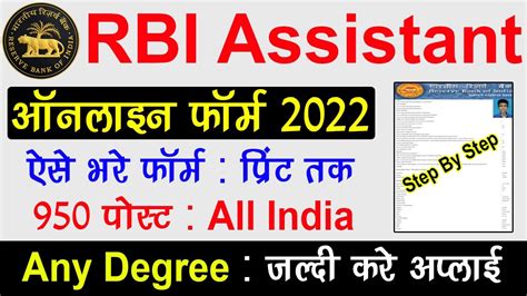 RBI Assistant Online Form 2022 Kaise Bhare How To Fill RBI Assistant