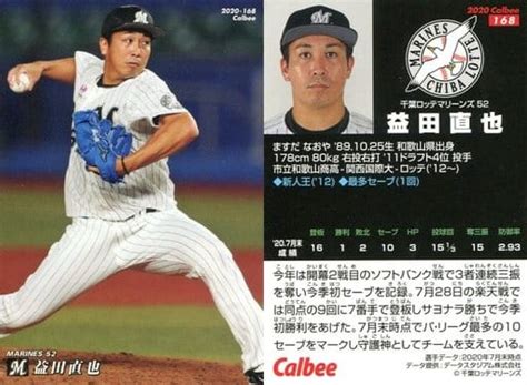 駿河屋 168 レギュラーカード ：益田直也（スポーツ）