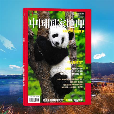 【共2本】中国国家地理杂志2022年甘孜州特刊2019年雅安特辑自然地理旅游旅行景观文化历史人文科普知识增刊专刊期刊虎窝淘