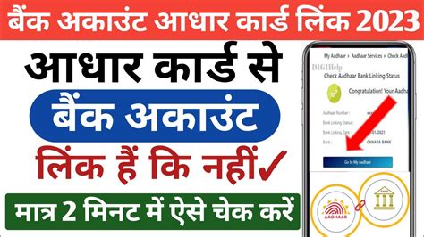 Aadhar Bank Link Status Check Kaise Pata Kare Ki Aadhar Card Bank Ke