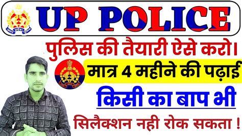 How To Prepare For Up Police Constable Strategy For Upp Up