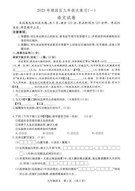 2023年吉林省长春市绿园区中考一模语文试题（pdf版无答案） 21世纪教育网