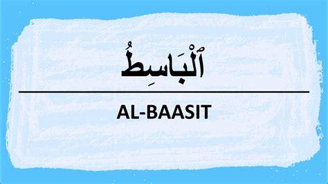 How To Pronounce Al Basit In Arabic الباسط Youtube