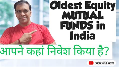 Oldest Equity Mutual Funds In Indiaभारत में सबसे पुराना इक्विटी