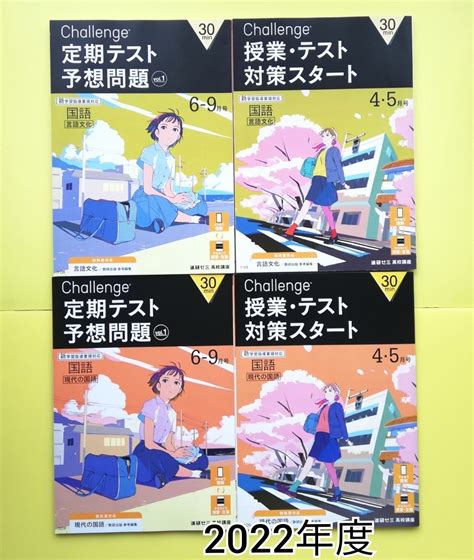 【未使用】2022年度 進研ゼミ高校講座 国語 現代の国語 言語文化 定期テスト対策 定期テスト予想問題の落札情報詳細 ヤフオク落札価格検索 オークフリー