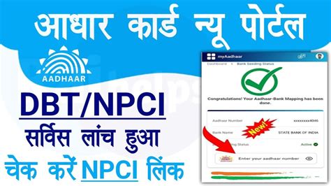 Aadhar Npci Link Status NPCI Aadhar Link DBT NPCI Bank Account