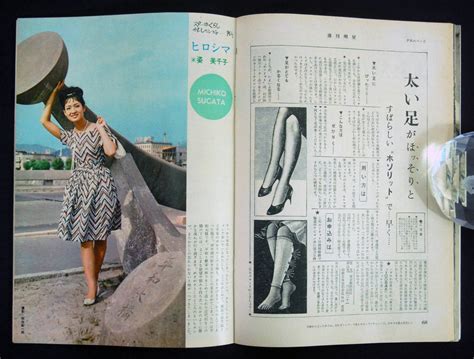 代購代標第一品牌－樂淘letao－週刊明星 1963年8月18日号 大空真弓 島かおり 加古幸子 三沢あけみ 水着 スリーファンキーズ 和泉