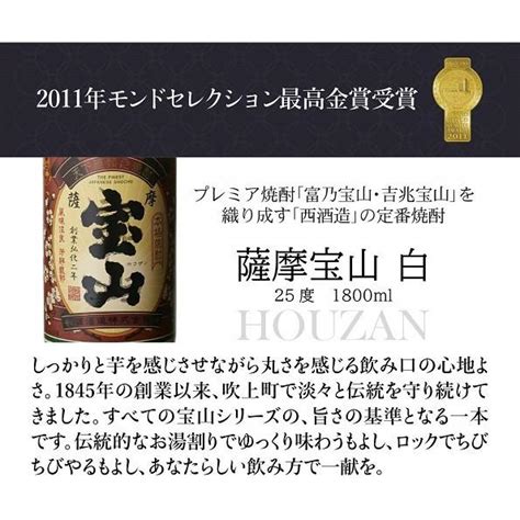 焼酎 飲み比べセット Iwsc世界一＆モンドセレクション金賞 すべて金賞受賞 芋焼酎 18l 3本セット あらわざ 薩摩宝山 魔界への誘い