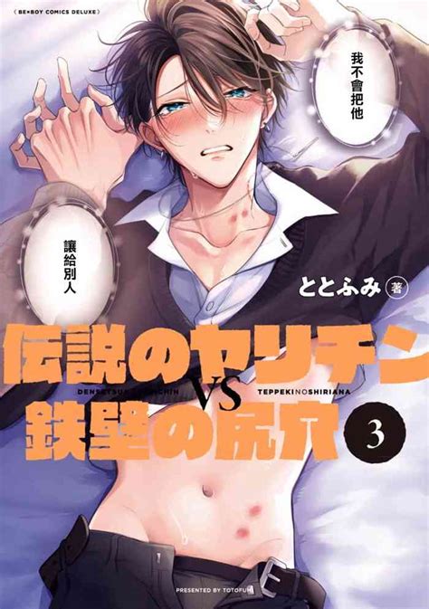 Densetsu No Yarichin Vs Teppeki No Shiriana 传说级炮王vs铁壁屁眼3 Ch01