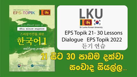 Learn Korean Language In Sinhala Eps Topik Korean Language Book In