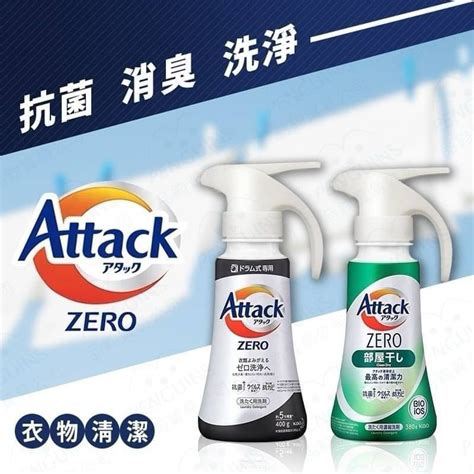 「開立發票可載具」台灣現貨🇯🇵 【日本花王 Attack Zero 單手按壓式洗衣精】 蝦皮購物