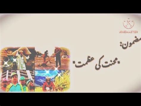 Mehnat Ki Azmat Essay In Urdu Mehnat Ki Barkat Urdu Essays Youtube