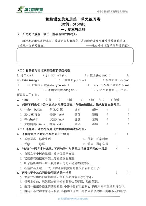 统编语文五年级上册第一单元练习卷（附答案） 21世纪教育网