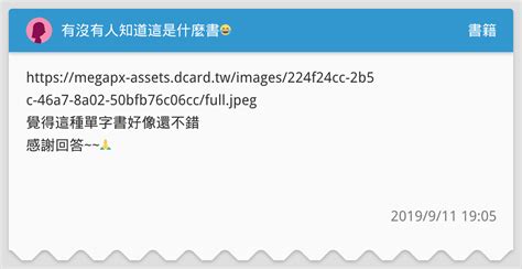 有沒有人知道這是什麼書😂 書籍板 Dcard
