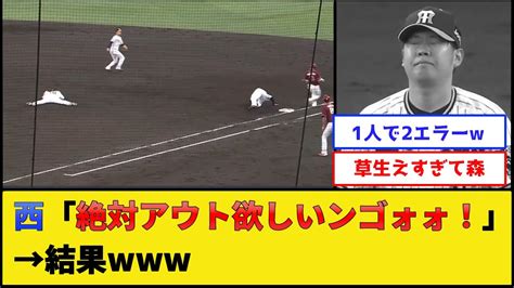 【暗黒お笑い】阪神タイガース、とんでもない暗黒守備を披露してしまう【プロ野球なんj 2ch プロ野球反応集】 Youtube