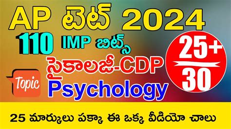 Ap Tet 2024 Imp Bits With Answers Ap Tet Model Papers 2024 In Telugu