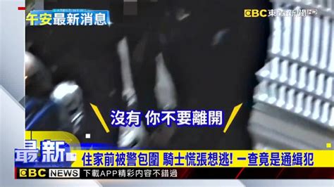 男沒扣安全帽心虛給警追 一查竟「被5地檢通緝」 Ebc 東森新聞影音 Line Today