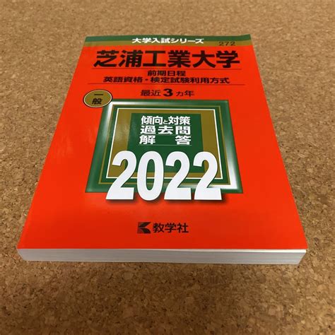 Yahooオークション 芝浦工業大学 前期日程 英語資格検定試験利用方