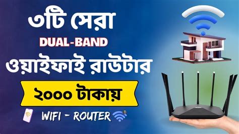 Top 3 Best WiFi Router Under 2000 Tk সর ৩ট ওযইফই রউটর ২০০০