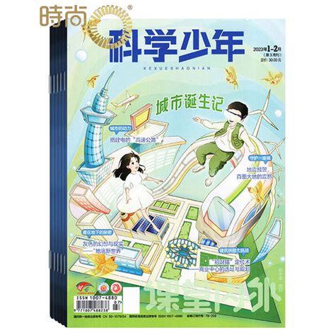 科学少年原科学fans 2023年6月起订全年杂志订阅新刊 1年共12期课堂内外中小学生课外阅读书籍虎窝淘