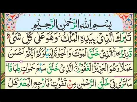 Best Quran Recitation In The World Emotional Recitation Surah Al Mulk