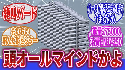 【armored Core】「誰だこんなもんにさえずりなんて名前つけたやつは！？」に対するネットの反応集｜ソングバード Youtube