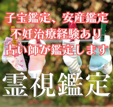 生まれ持った霊感霊視で子宝鑑定・安産祈願を行います 妊活、不妊、妊娠中の方、子宝に関する悩みを話してくれませんか