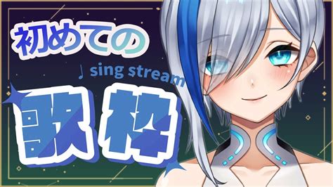 歌枠 Singing】初めての歌枠 Singing Stream【 Keina 】 Youtube