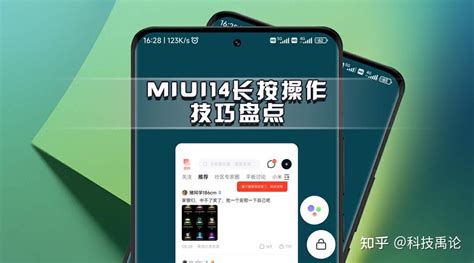 小米手机使用技巧，miui14长按操作技巧盘点，快捷功能一键直达 知乎