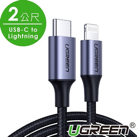 綠聯 Iphone充電線mfi認證usb C To Lightning快充傳輸線 金屬編織版2公尺） Lightning Yahoo