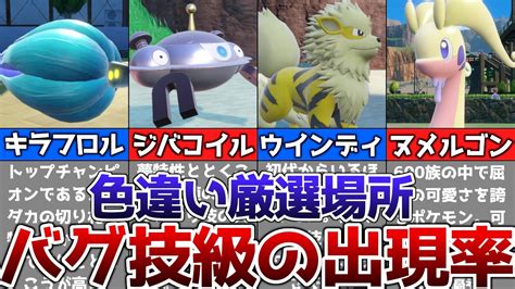 【ポケモンsv】色違いがバグ技級に出現するおすすめの色違い厳選場所その8【ゆっくり解説】 ポケモン関連情報のまとめ動画