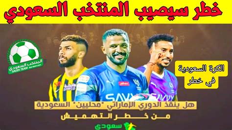 ثنائي الهلال ونجم الاتحاد إلى الإماراتقرار مثير يفاجئ مانشيني Youtube