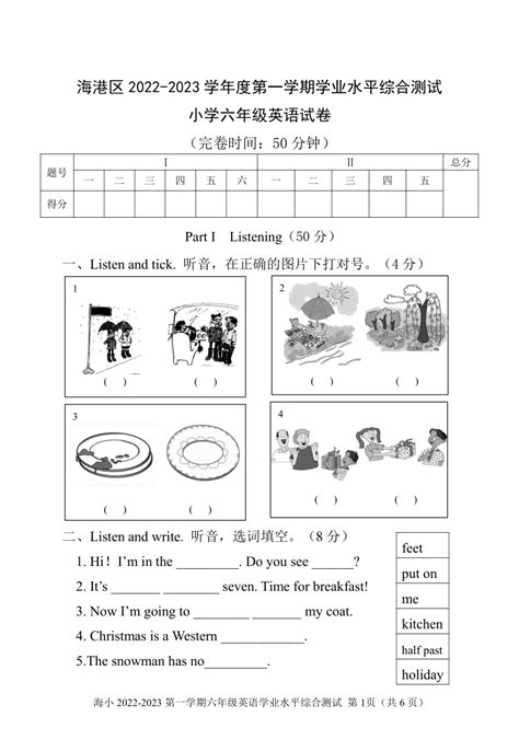 河北省秦皇岛海港区 2022 2023 学年六年级上学期期末英语试题（pdf版无答案，无听力原文及音频） 21世纪教育网